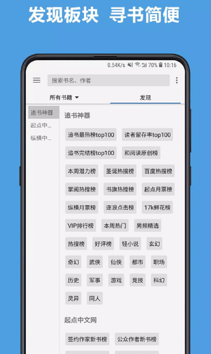 第一版主app发现榜单页面应用内实拍内容