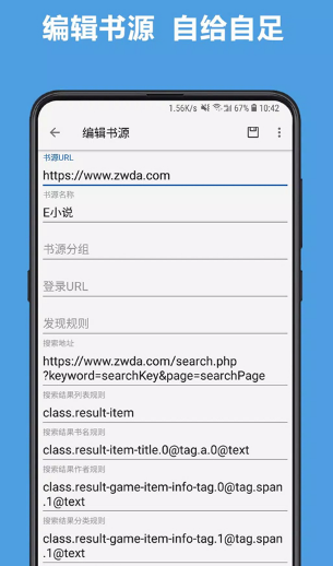 第一版主app编辑书源页面应用内实拍内容