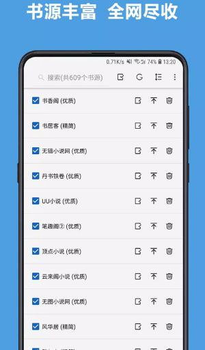 第一版主app书源列表页面应用内实拍内容